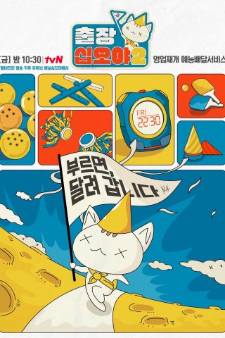 The Game Caterers X Starship (The Game Caterers X Starship 2021)