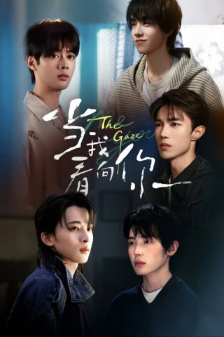 The Gaze (The Gaze)
