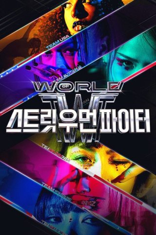 Thế Giới Của Nữ Chiến Binh Đường Phố (World Of Street Woman Fighter 2025)