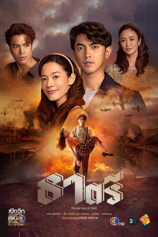 Thế Giới Em Và Tôi (The Two Faces of Thatri)