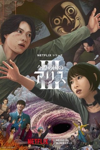 Thế Giới Không Lối Thoát (phần 3) (Alice In Borderland (season 3) 2025)