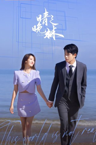 Thế Giới Vô Thực (This World Is Not Real 2024)