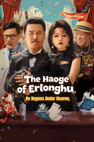 The Haoge of Erlonghu: No Rogues Under Heaven (The Underworld 2025)