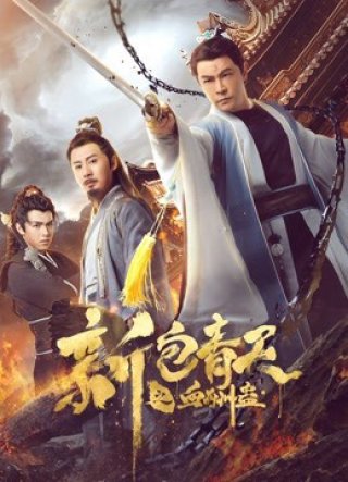 The Legend of Bao Zheng: Blood Curse (The Legend of Bao Zheng: Blood Curse 2019)