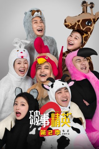 The Lord Of Losers (Phần 2) (The Lord of Losers (Season 2) 2023)