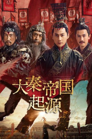 The Rise of Qin Dynasty: Origin (The Rise of Qin Dynasty: Origin 2025)