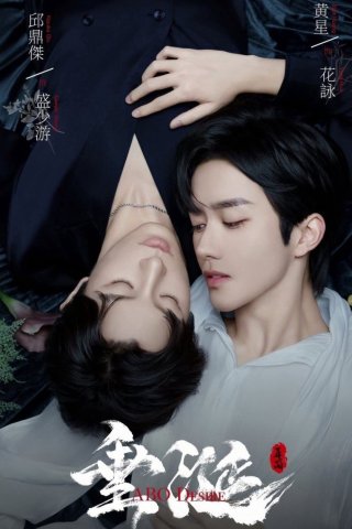 Thèm Muốn (ABO Desire 2025)