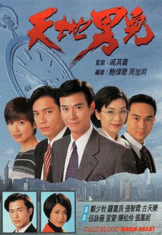 Thiên Địa Nam Nhi (Cold Blood Warm Heart 1996)
