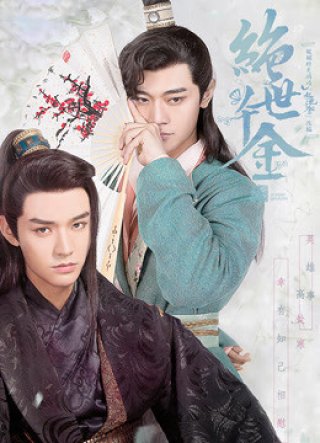 Thiên Kim Háo Sắc (Unique Lady 2019)