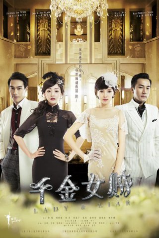 Thiên Kim Nữ Tặc (Lady & Liar 2015)