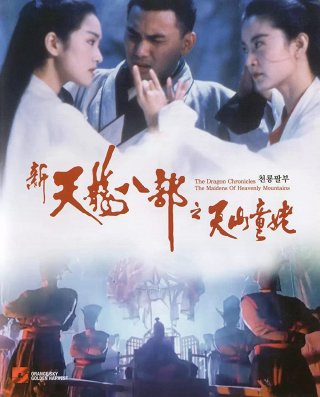 Thiên long bát bộ - Thiên sơn đồng lão (The Dragon Chronicles - The Maidens of Heavenly Mountain 1994)