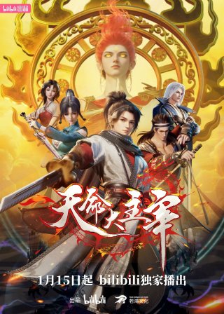 Thiên Mệnh Đại Chúa Tể (The Destiny Ruler 2025)