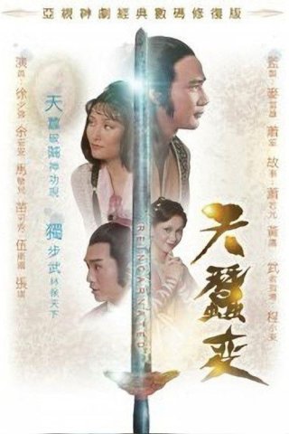 Thiên tằm biến (Reincarnated 1979)