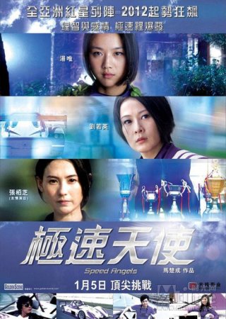 Thiên Thần Tốc Độ (Speed Angels 2011)