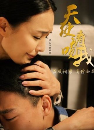 Thiên thần, xin hãy hôn tôi (Angel, Please Kiss Me 2016)