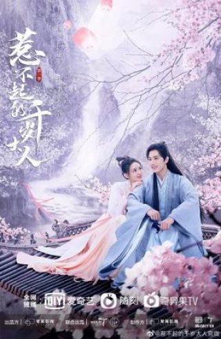 Thiên Tuế Đại Nhân Không Dễ Chọc (Re Bu Qi De Qian Sui Da Ren 2021)