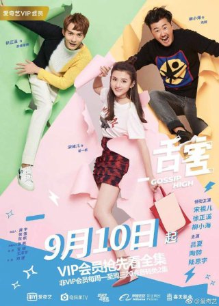 Thiệt Hại (Gossip High 2014)