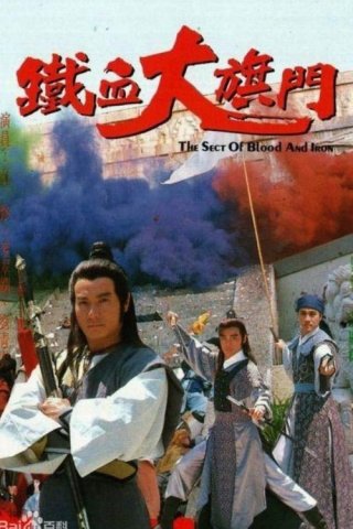 Thiết Huyết Đại Kỳ Môn (The Sect of Blood & Iron 1989)