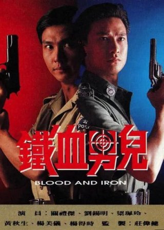 Thiết Huyết Nam Nhi (Blood And Iron 1991)