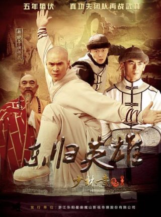 Thiếu Lâm Tự Truyền Kỳ 4: Đông Quy Anh Hùng (The Legend of Shaolin Kung Fu 4 2017)