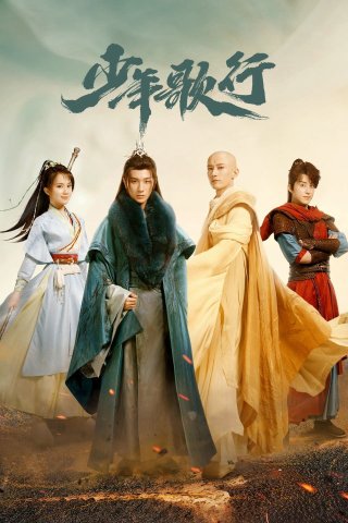 Thiếu Niên Ca Hành (少年歌行 2018)