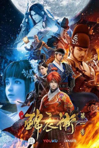 Thiếu Niên Cẩm Y Vệ (Phần 1) (The Young Imperial Guards (Season 1) 2017)
