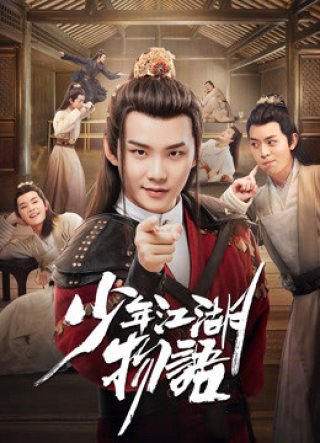 Thiếu Niên Giang Hồ Vật Ngữ (The Birth of the Drama King 2019)