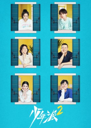 Thiếu Niên Phái 2 (Growing Pain 2 2022)