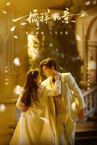 Thiếu Nữ Chiến Đấu Với Số Phận (Girls Fighting Fate 2025)