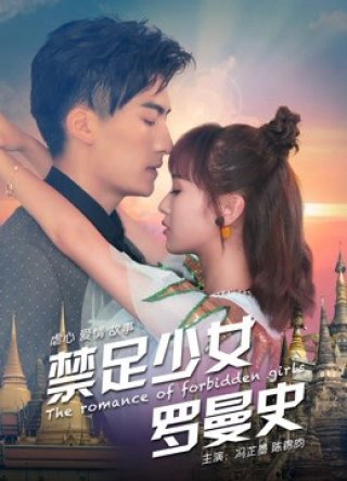Thiếu Nữ Lãng Mạn (The Romance of Forbidden Girls 2017)