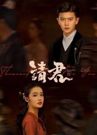 Thỉnh Quân (Thousand Years For You 2022)