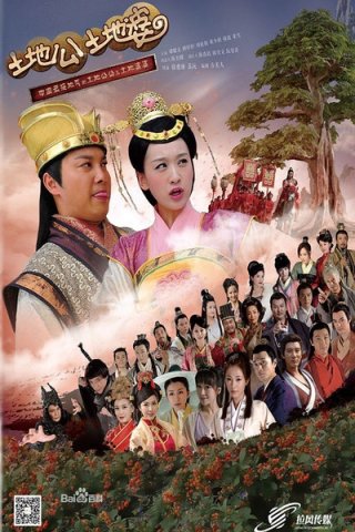 Thổ Địa Ông Thổ Địa Bà (Earth God and Earth Grandmother 2015)