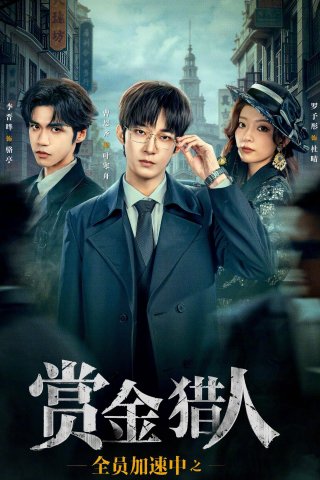 Thợ Săn Truy Chạy (Running Hunters 2025)