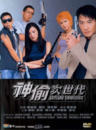 Thời Đại Trộm Cắp (Skyline Cruisers 2001)