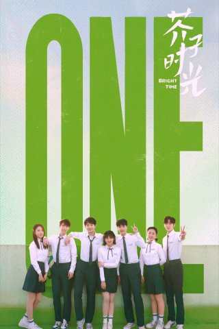 Thời Gian Rực Rỡ (芥子时光 2024)