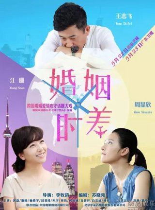 Thời Khắc Hôn Nhân (Married But Available 2015)