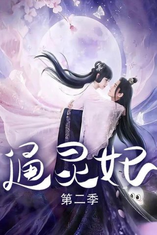 Thông Linh Phi 2 (Psychic Princess 2 2023)