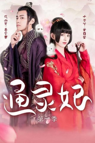 Thông Linh Phi (Psychic Princess 2023)