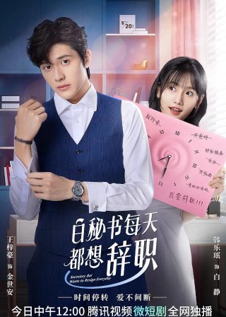 Thư Ký Bạch Ngày Nào Cũng Muốn Từ Chức (I Want to Resign Every Single Day 2022)