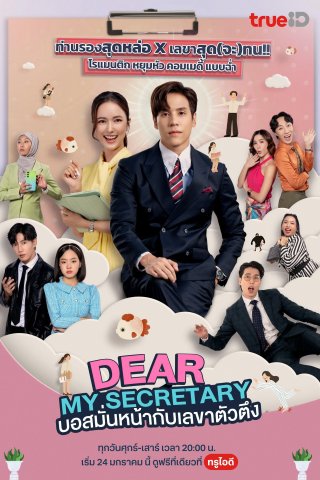Thư Ký Kim Sao Thế (Bản Thái) (Dear My Secretary 2025)