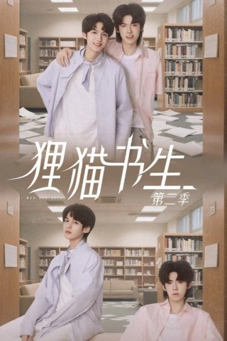 Thư Sinh Mèo Báo (Phần 2) (The Leopard Cat Scholar (Season 2) 2025)