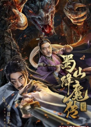 Thục Sơn Hàng Ma Truyện 2 (The Legend of Zu 2 2019)
