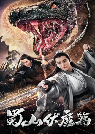 Thục Sơn Hàng Ma Truyện (Shushan Subdues Evil 2019)