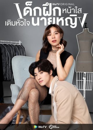 Thực Tập Sinh Trong Trái Tim Tôi (Intern in my heart 2024)
