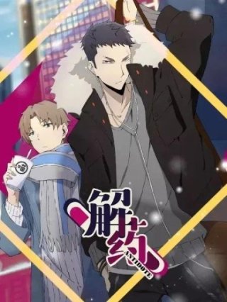 Thuốc giải (Jie Yao 2020)