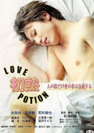 Thuốc Tình Yêu (Hatsu Netsu: Love Potion 2002)