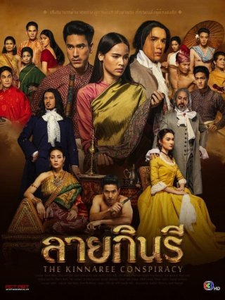 Thước Vải Se Duyên (The Kinnaree Conspiracy)