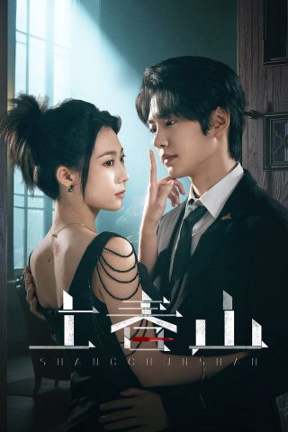 Thượng Xuân Sơn (The Spring Avenger 2025)