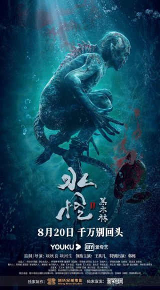 Thuỷ Quái Rừng Gỗ Mun (Water Monster 2 2021)