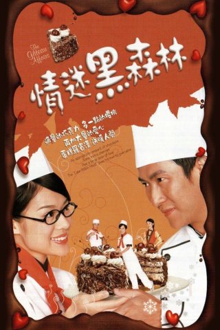Tiệm Bánh Gateau (The Gâteau Affairs 2005)